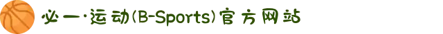 必一·运动(B-Sports)官方网站